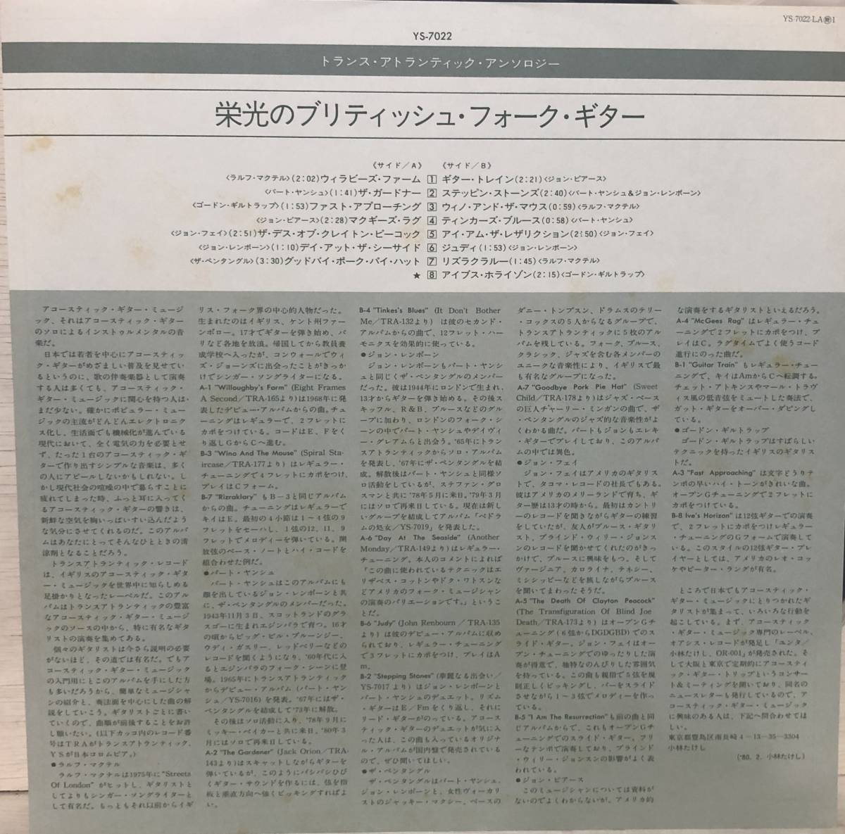 □8/LP（8123）-VA*THE CONTEMPORARY GUITAR SAMPLER 栄光のブリティッシュ・フォーク・ギターの画像3