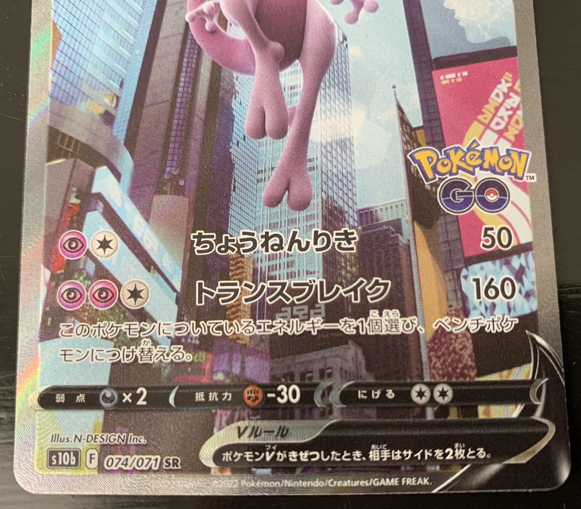 【超美品】ポケモンカード ポケカ ミュウツーV(SA)【SR】 074/071 [S10b]_画像4