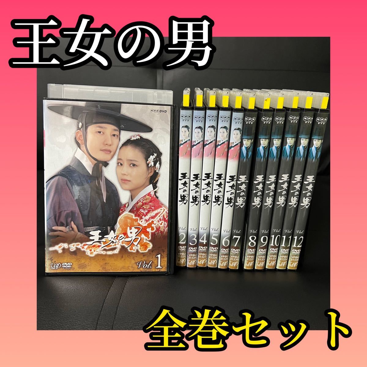 王女の男 12巻全巻セット レンタル落ちDVD 韓国ドラマ パク・シフ