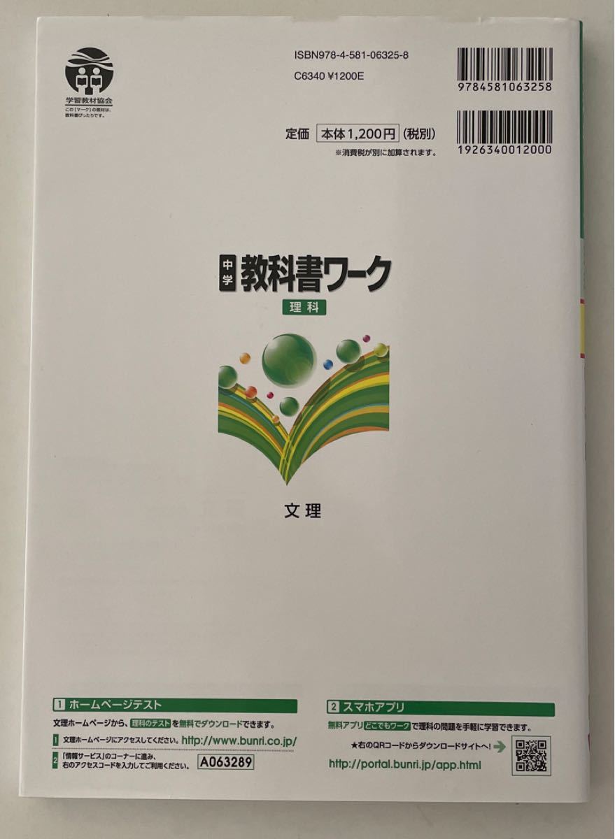 中学教科書ワーク理科 啓林館版未来へひろがるサイエンス 1年