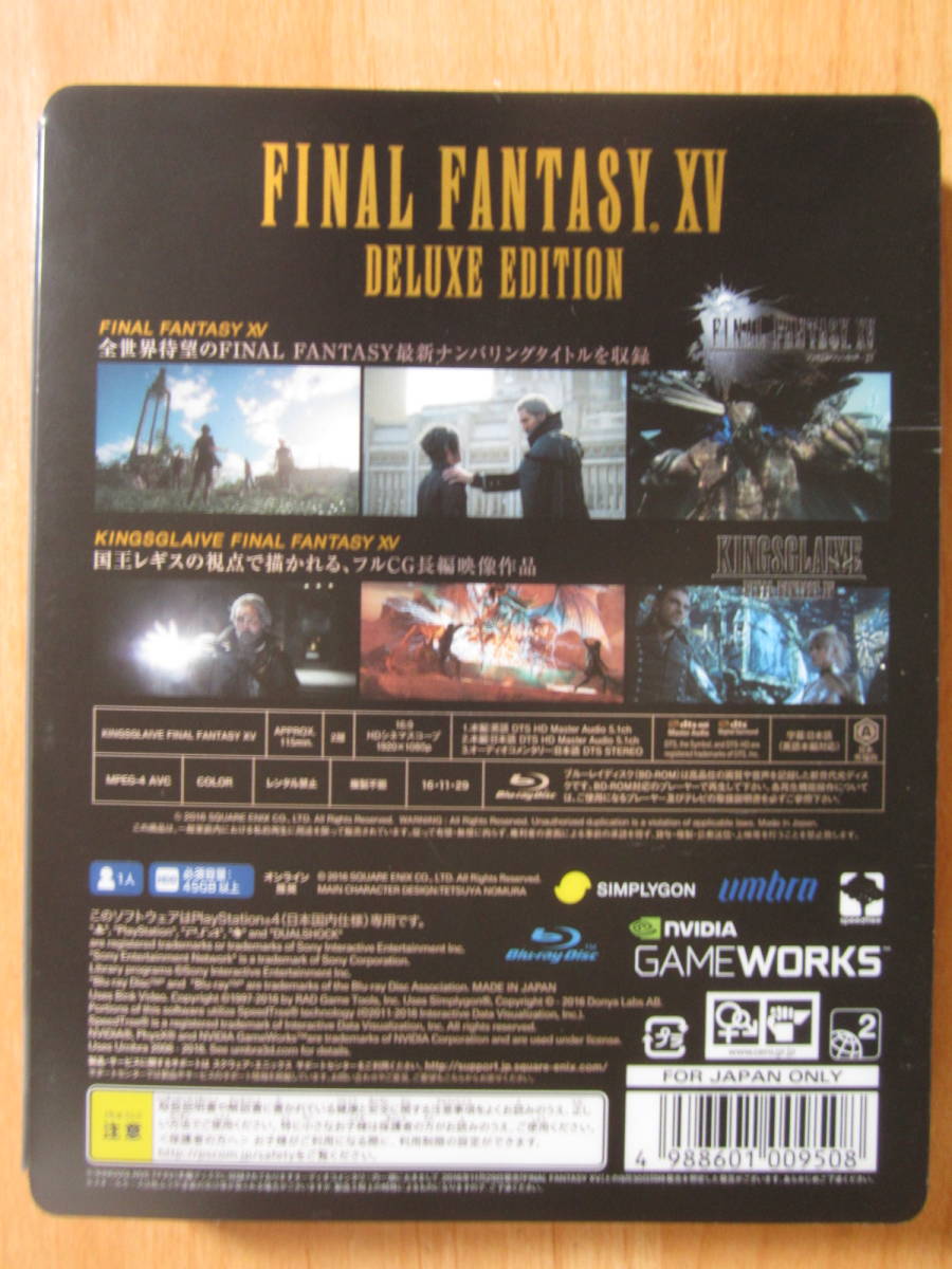 PS4 ファイナルファンタジーXV デラックスエディション 送料無料