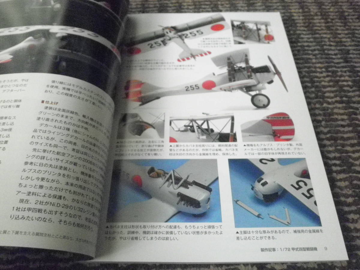飛行機モデル総ざらい２　帝国陸軍戦闘機編　モデルアート増刊_画像2