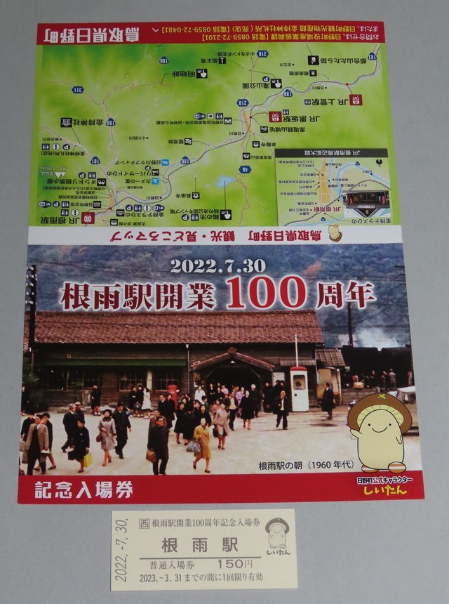 ■JR西日本　根雨駅開業100周年記念・硬券入場券_画像3