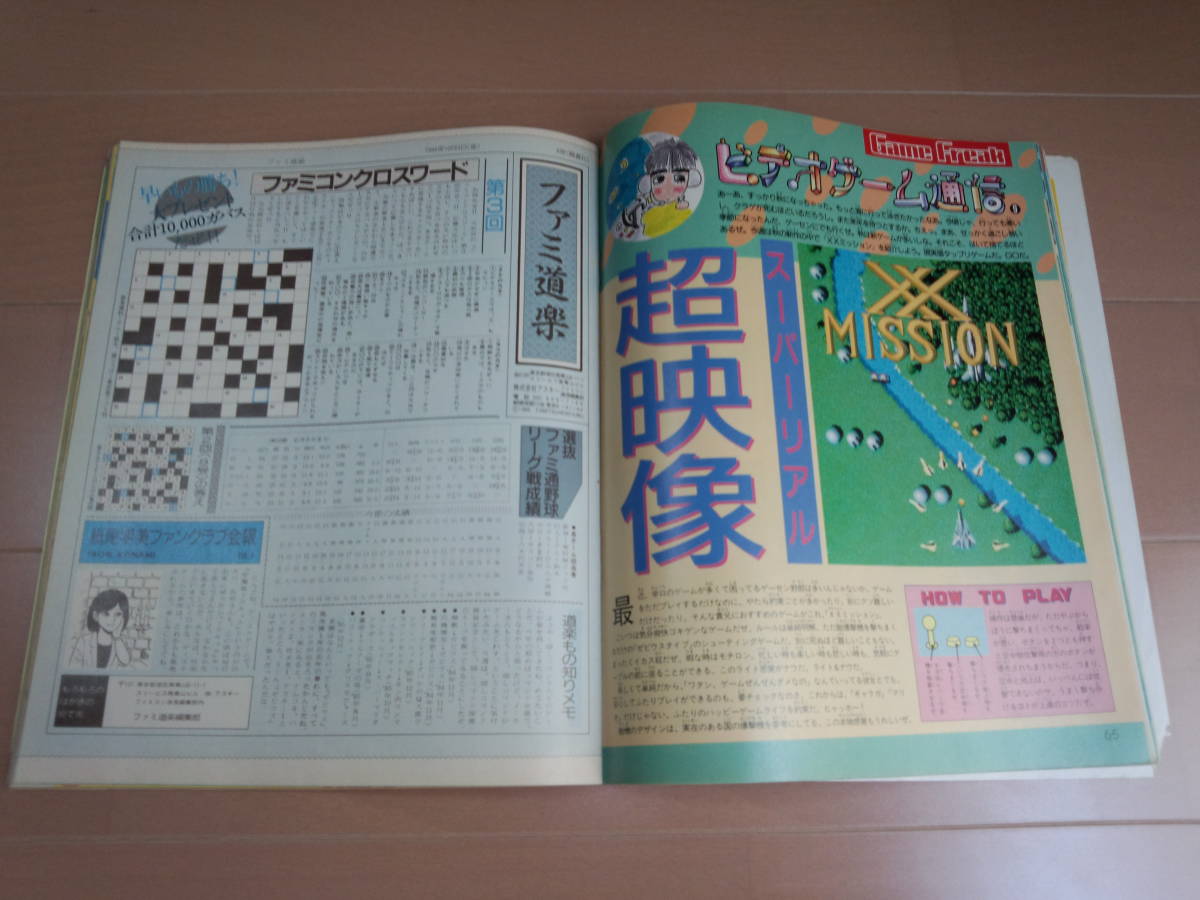 ファミコン通信　1986年10月17日号　No.9　 ハガキ付　古本・アンティーク_画像2