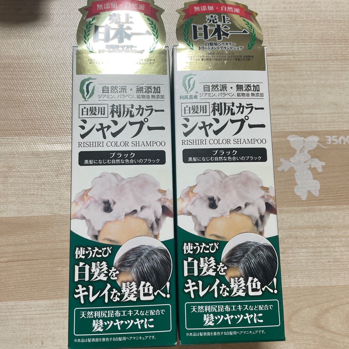 白髪用 利尻カラーシャンプー 200ml （ブラック）×2