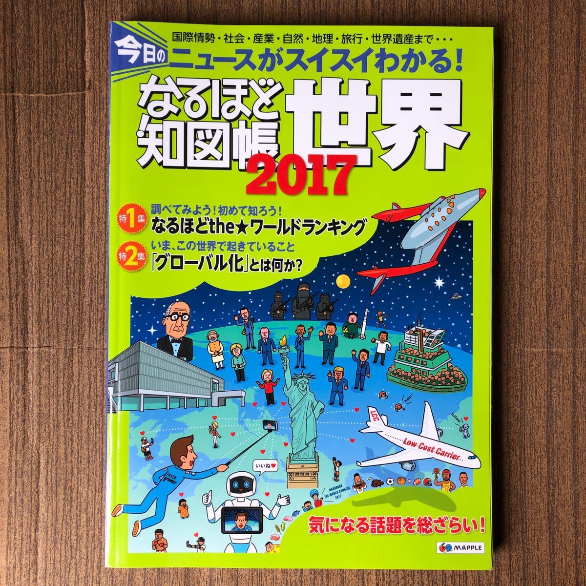 お見舞い なるほど知図帳日本 2011 zppsu.edu.ph