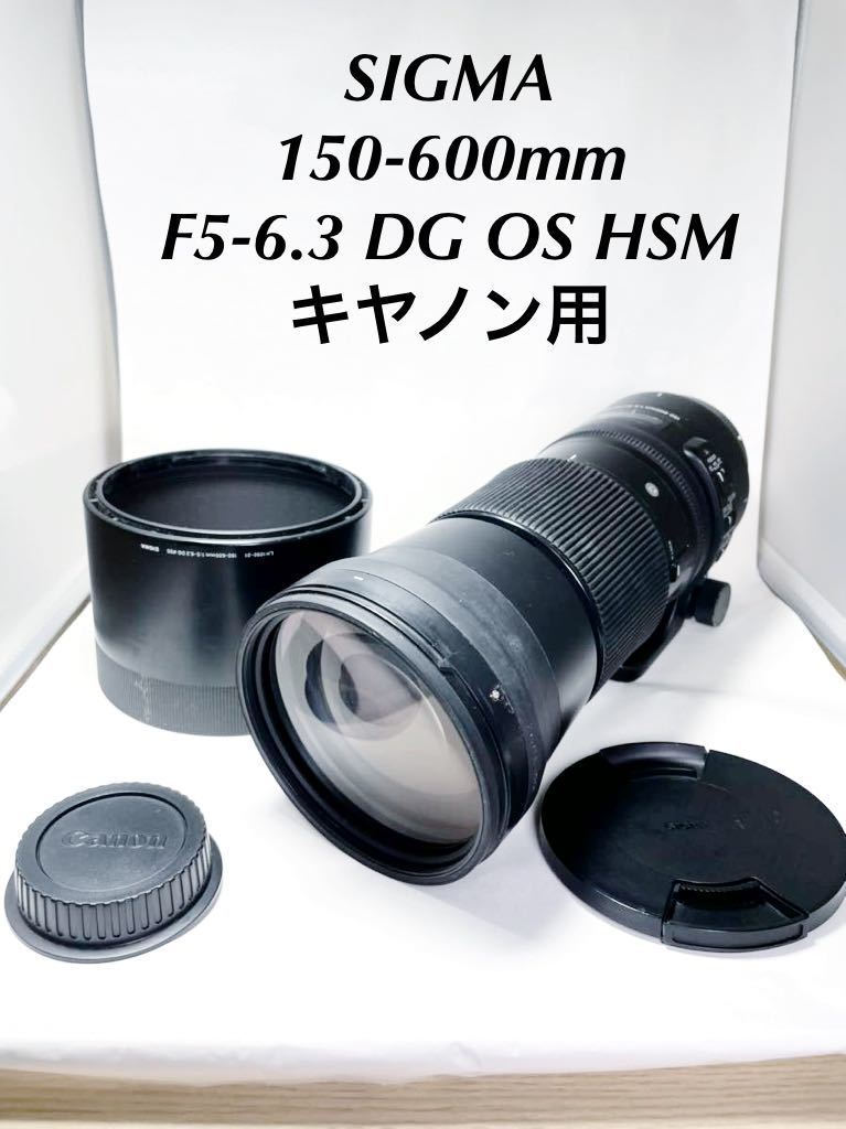 【ジャンク】SIGMA 150-600mm F5-6.3 DG OS HSM キヤノン用【１円スタート】_画像1