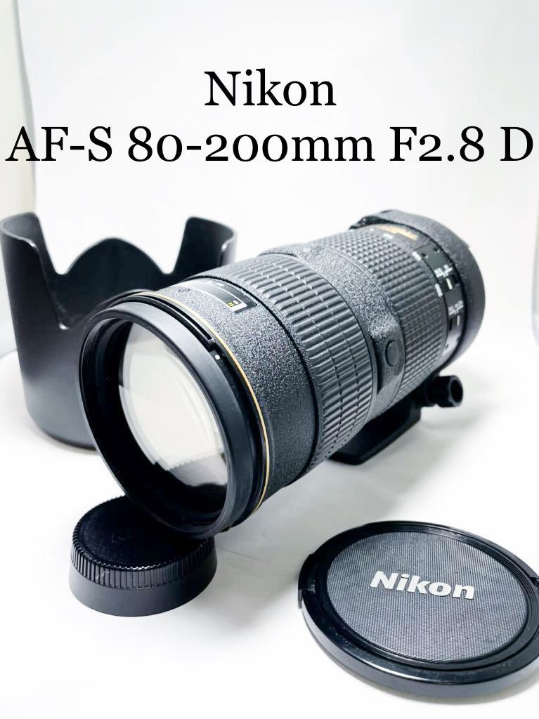 【訳あり】Nikon ニコン AF-S 80-200mm F2.8 D【1円スタート】_画像1