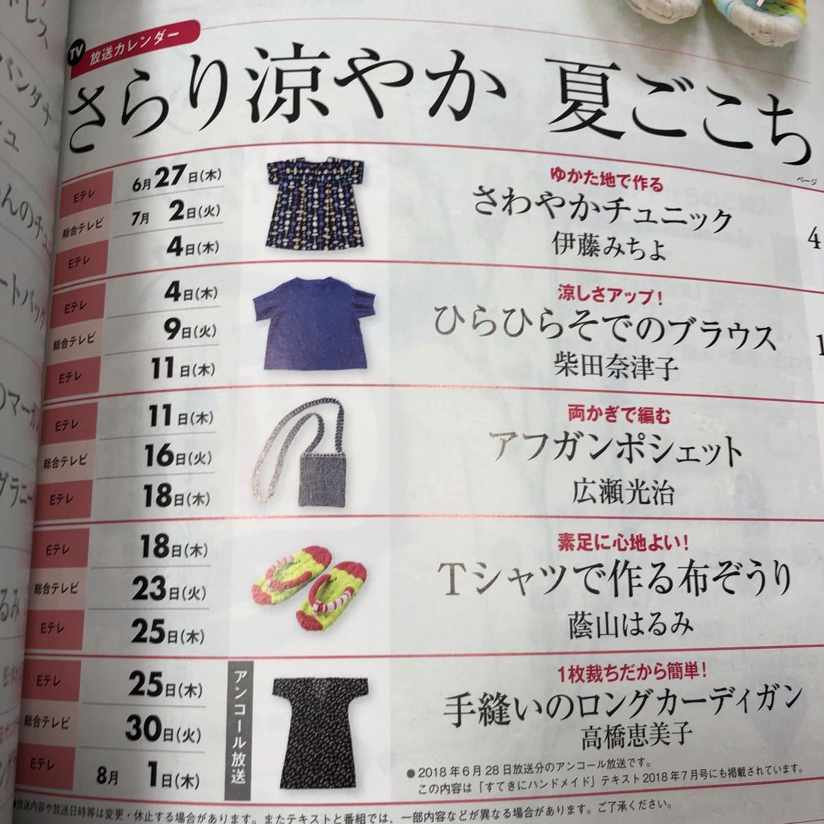 ■すてきにハンドメイド 2019年7月号■ゆかた地チュニックアフガン編みポシェットパイナップル編みマーガレットTシャツ布ぞうり_画像2