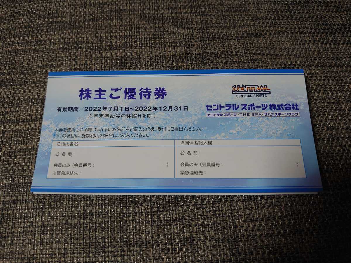セントラルスポーツ株主優待券3枚セット送料無料 今季も再入荷