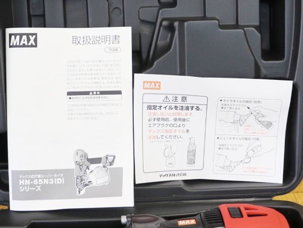新潟発】マックス 釘打機スーパーネイラ HN-65N3(D)-G 65mm 高圧