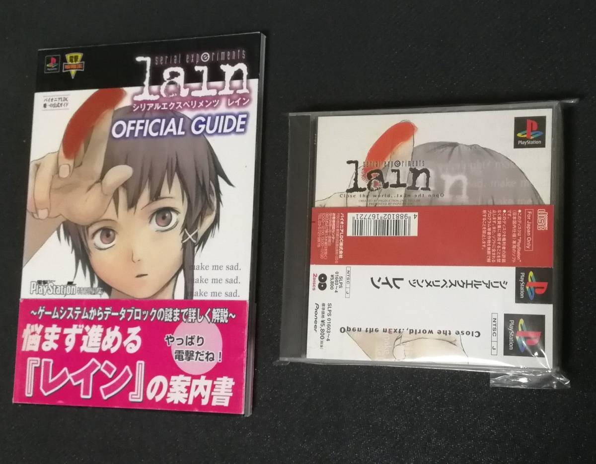 serial experiments lain 公式ガイド