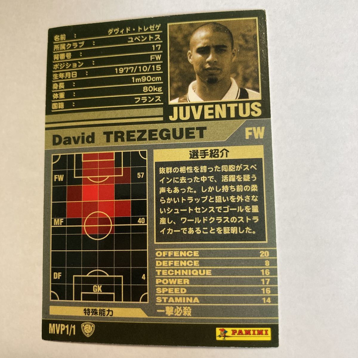 美品】送料込/WCCF01-02MVPトレゼゲ/2001-2002 ダヴィド・トレゼゲ
