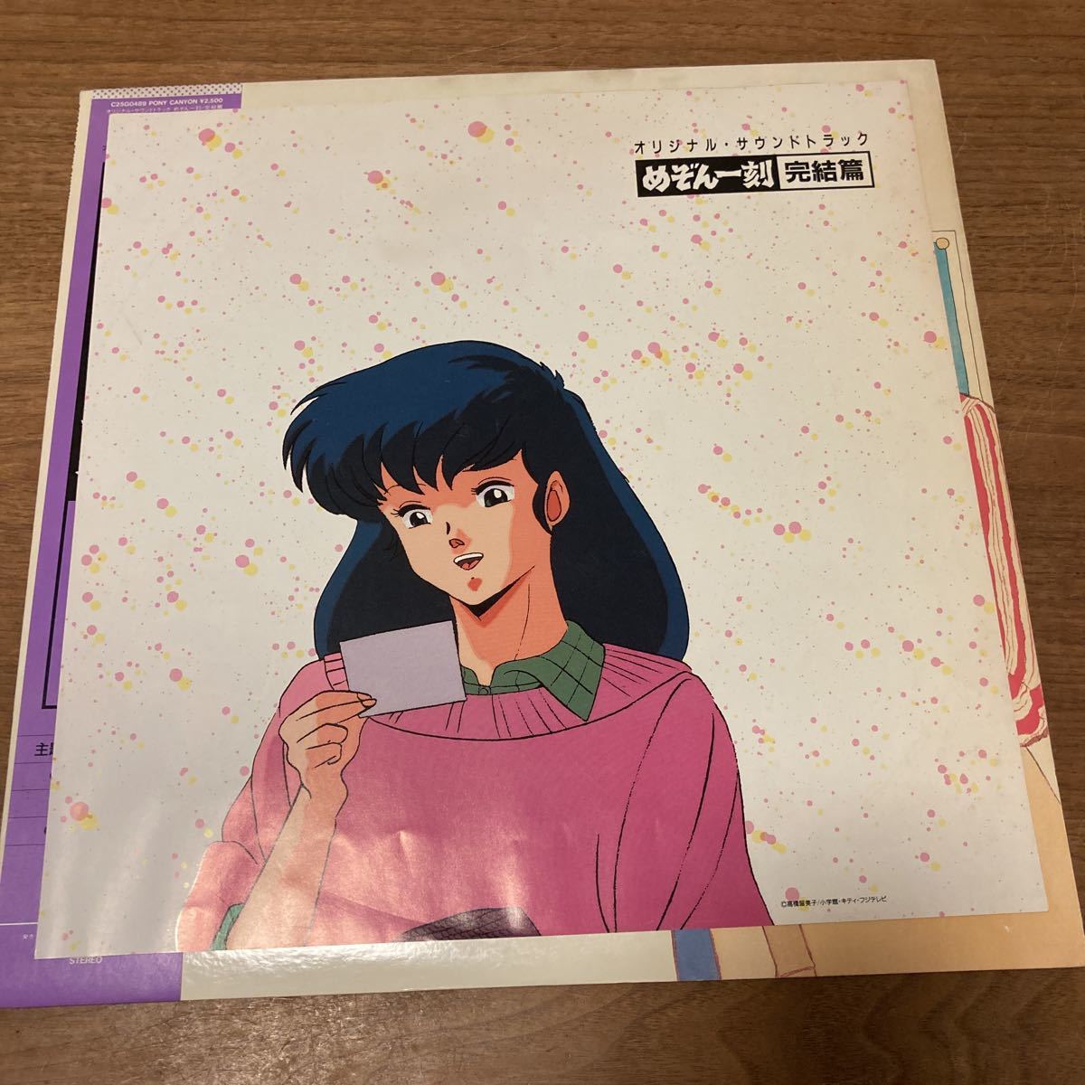 めぞん一刻 オリジナルサウンドトラック帯付き-