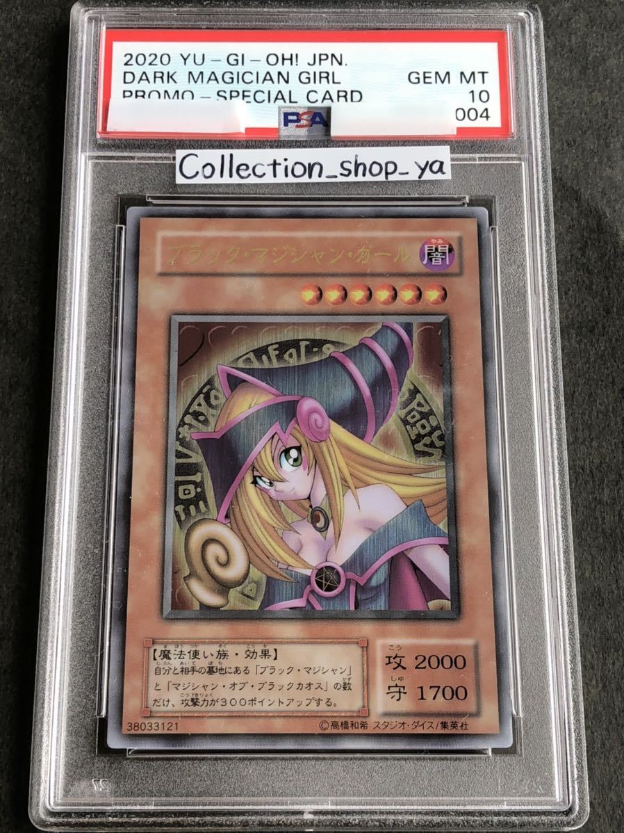 ヤフオク! - 【幻のPSA10】ブラックマジシャンガール ステンレス【遊...