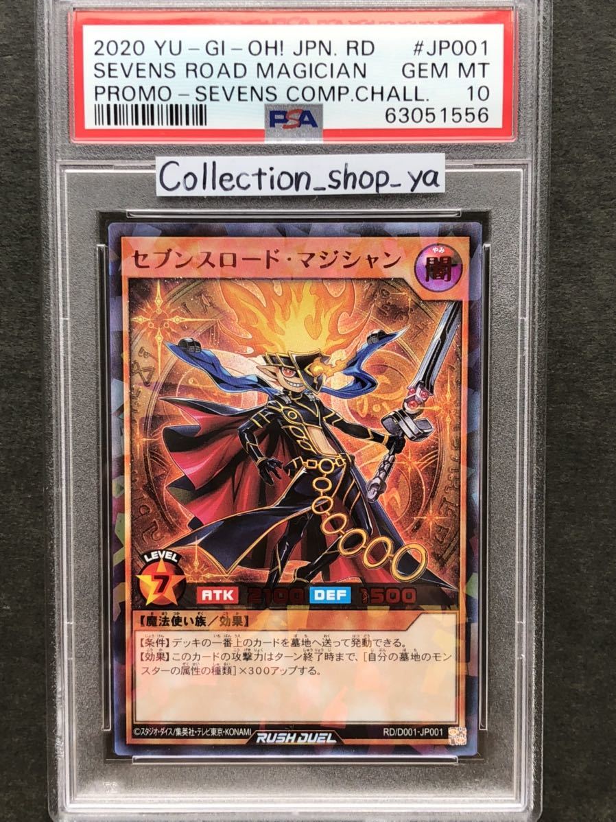 遊戯王ラッシュデュエル セブンスロードマジシャン RED | patisserie