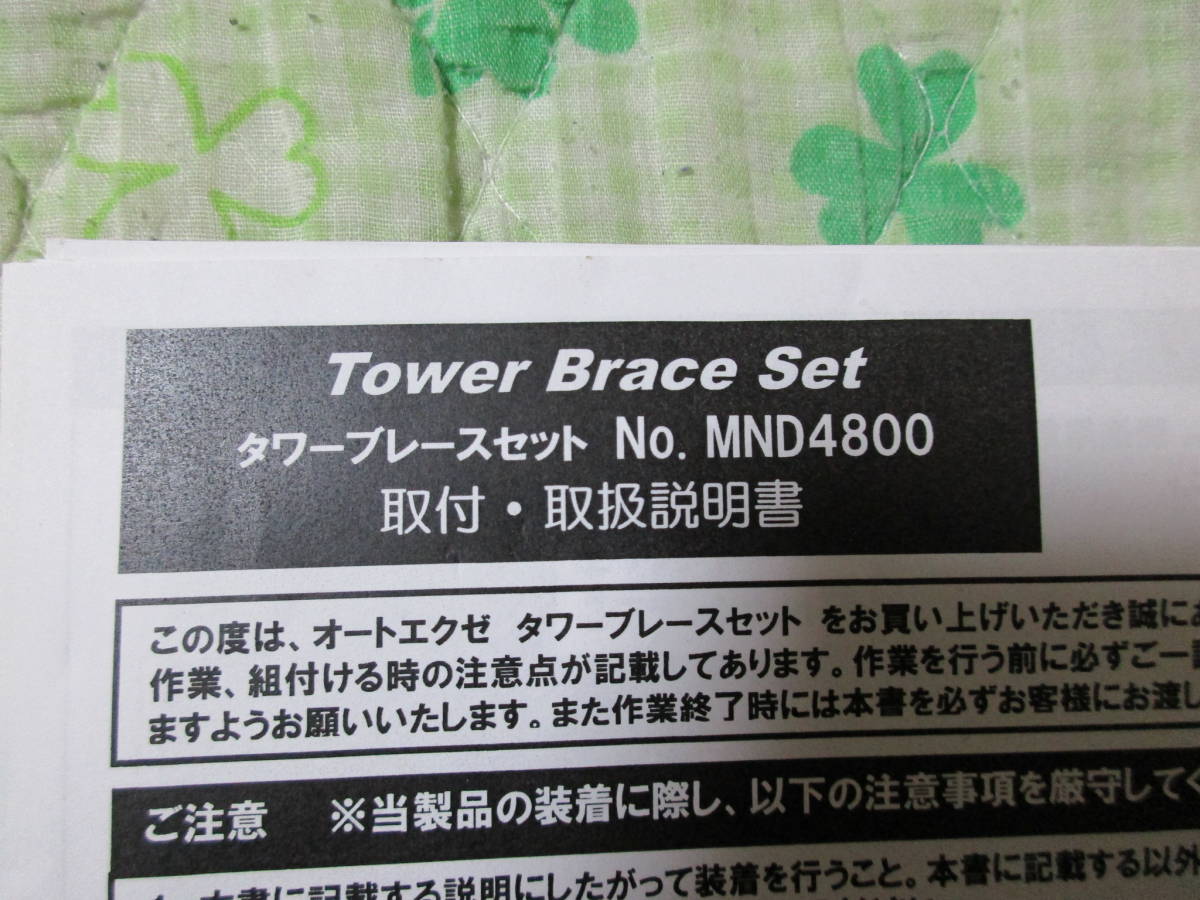 ND Roadster for AutoExe Tower Brace Set Auto Exe tower brace bar set product number MND4800 secondhand goods 