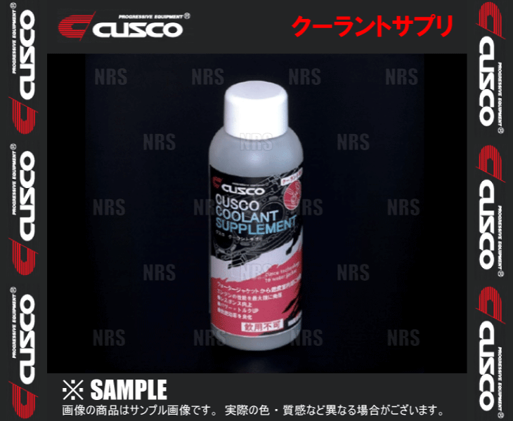 日産 CUSCO クスコ COOLANT SUPPLE クーラントサプリ 添加剤 100mL 静電気除去・フリクションロス軽減 (010-004-AC メンテナンス