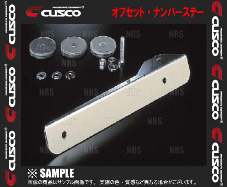CUSCO クスコ オフセット ナンバーステー (上側オフセット)　ランサーエボリューション 5　CP9A　1998/1～1998/12 (561-550-A_画像1