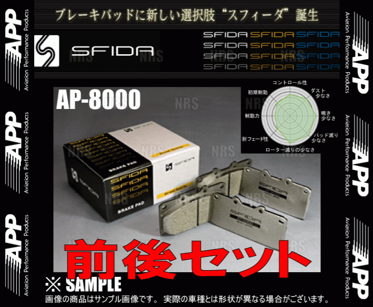 APP エーピーピー SFIDA AP-8000 (前後セット) レガシィ セダン BD4/BD5/BD9 96/6～98/11 (319F/019R-AP8000_画像1