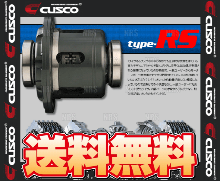 CUSCO クスコ LSD type-RS (リア/1.5＆2WAY) クレスタ JZX90/JZX91/JZX100/JZX105 1JZ-GE/1JZ-GTE/2JZ-GE 92/10～01/10 MT/AT (LSD-160-L15_画像1