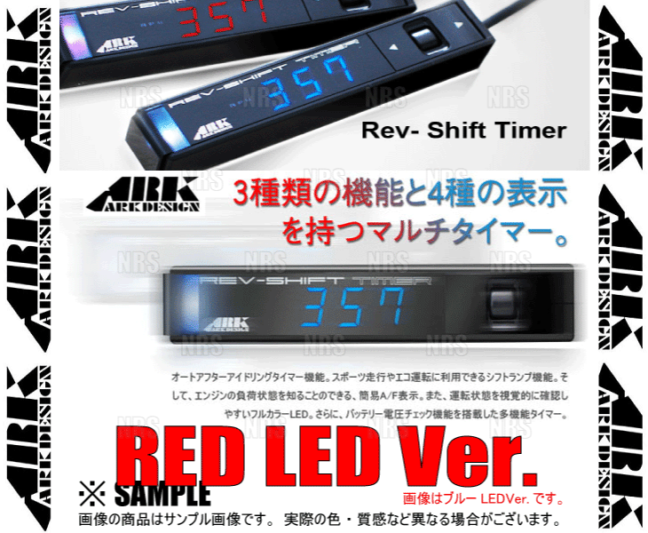 ARK アークデザイン Rev-Shift Timer(レッド)＆ハーネス レガシィB4 BE5 EJ20 98/12～03/5 (01-0001R-00/4103-RF001_画像1