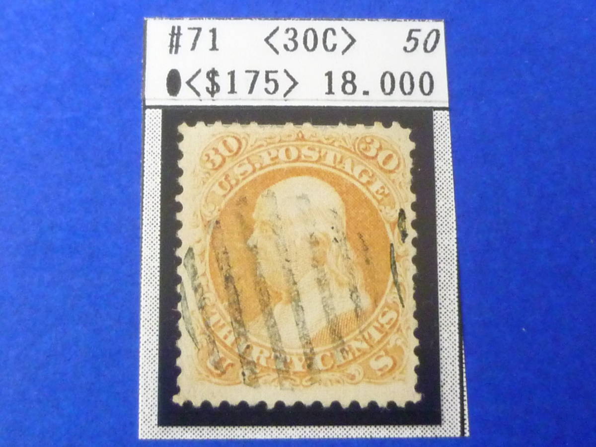 22L　A　№34　アメリカ切手　初期　1861年　SC#71　30c　使用済・VF　【SC評価 $210】