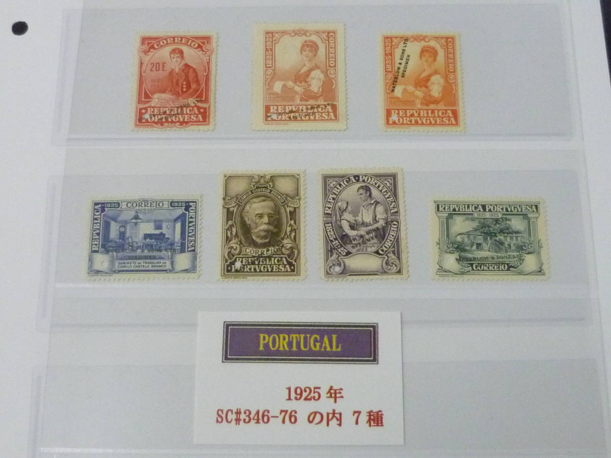 22SE　A　№31　ポルトガル切手　1925年　ウオターロープルーフ　SC#346-76の内　Branco・他　計7種　糊無発行　NH・VF