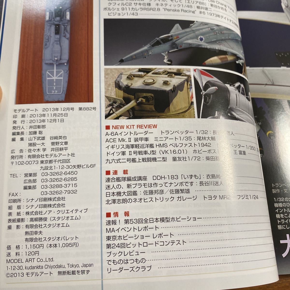 もモデルアート No.882 平成25年12月号　特集：陸海自衛隊　島嶼防衛訓練　特別記事：新型クフィル見参 A-6A イントルーダー_画像3