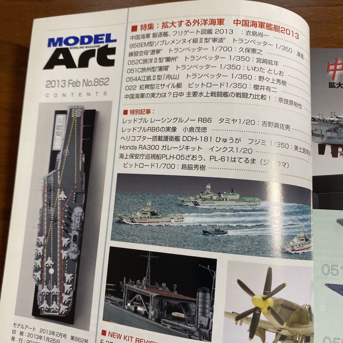 モデルアート　No.862 平成25年2月号　特集：拡大する外洋海軍　中国海軍艇2013 特別記事：タミヤ1/20 フジミ1/350 海上自衛隊　DDH-181_画像5