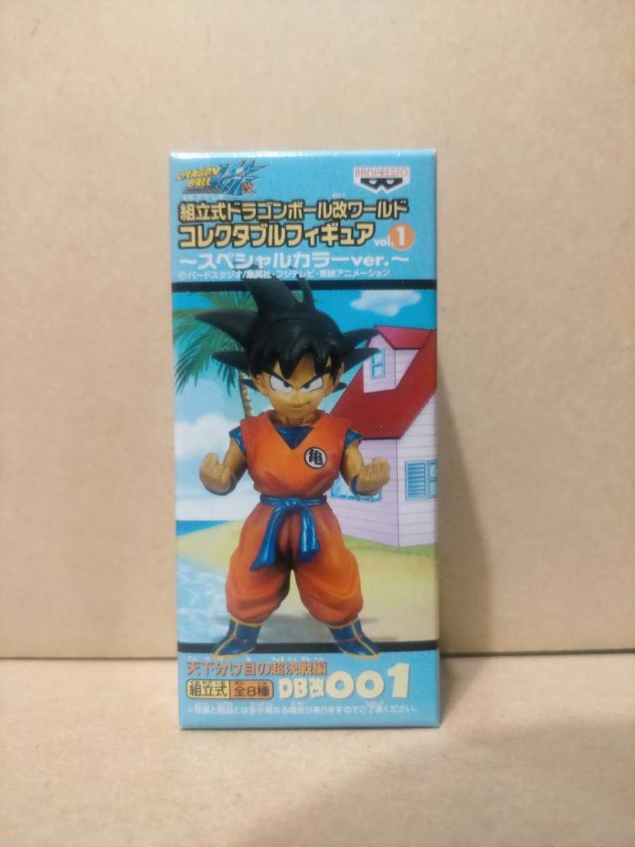 宅配便送料込　孫悟空 スペシャルカラーver ドラゴンボール改　ワールドコレクタブルフィギュアvol.1 天下分け目の超決戦編 DB改001_画像1