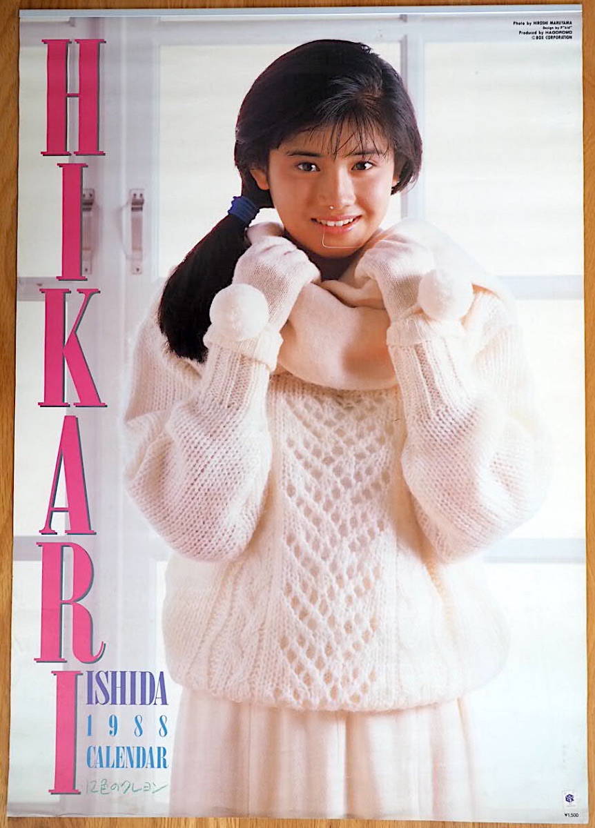 定期入れの 石田ひかり 1988年 カレンダー 未使用保管品 「12色のクレヨン」 芸能人、タレント