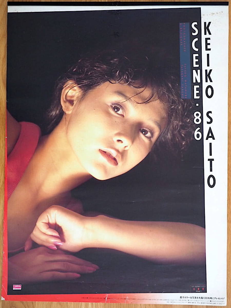 1986年 斉藤慶子 カレンダー 未使用保管品