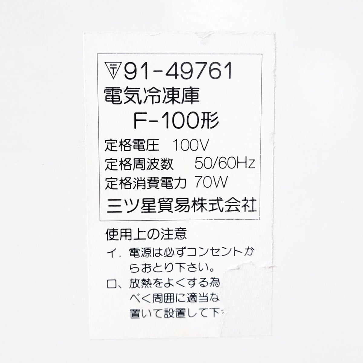 Yahoo!オークション - ミニフリーザー F-100 デンマーク製 冷凍 Yahoo!オークション - ミニフリーザー F-100 デンマーク製 冷凍