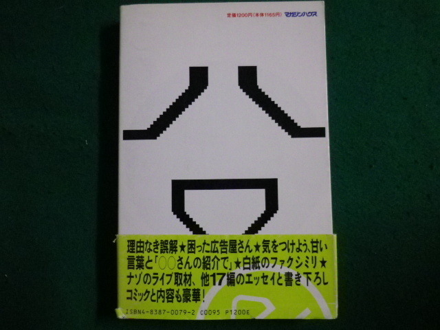 ■今月の困ったちゃん 内田春菊　1989年　マガジンハウス■FAIM2021121428■_画像3