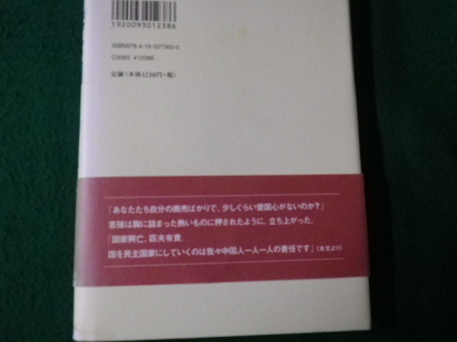 ■時が滲む朝　楊 逸　文藝春秋■FAUB2021072824■_画像3