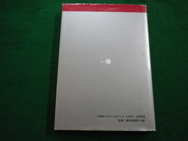 ■エネルギーの化学 新化学ライブラリー　神谷佳男ほか　大日本図書　1997年■FAIM2022030106■_画像3