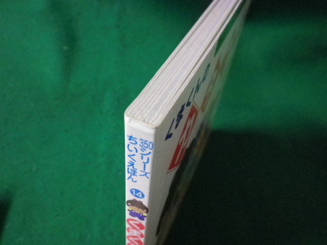 ■くまくんのカタカナ　350シリーズ ちいくえほん14　ささきようこ　ポプラ社　2001年■FASD2022031813■_画像3