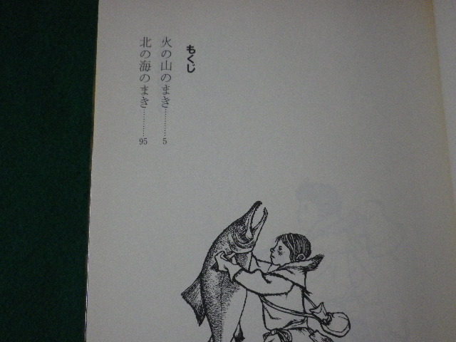 ■ちびっこカムのぼうけん　理論社名作の愛蔵版　神沢利子　山田三郎　理論社　1992年■FASD2022052425■_画像2