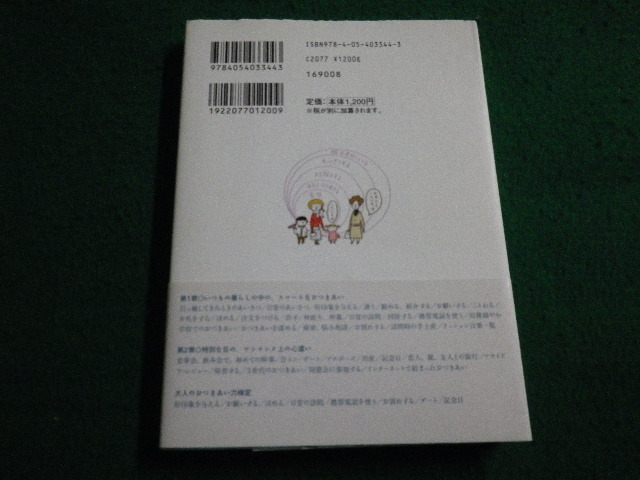 ■おつきあいのマナーとコツ 暮らしの絵本　石原壮一郎　学習研究社　2007年■FAIM2022030308■_画像2