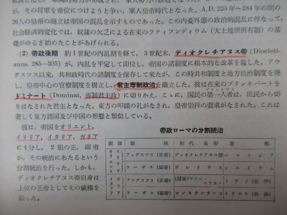 T3●古書 世界史研究 酒井忠夫 1960年昭和35年 績文堂出版 ※表紙カバー欠品 教科書 参考書 大学受験 入試 220816_画像9