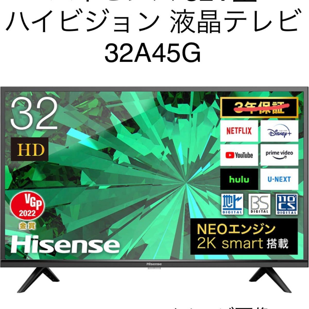 ハイセンス 32V型 ハイビジョン 液晶テレビ 32A45G Hisense｜PayPayフリマ