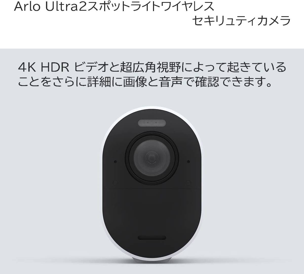 【送料無料】Arlo Ultra 2 スポットライトワイヤレスセキュリティカメラ 2台セット_画像4