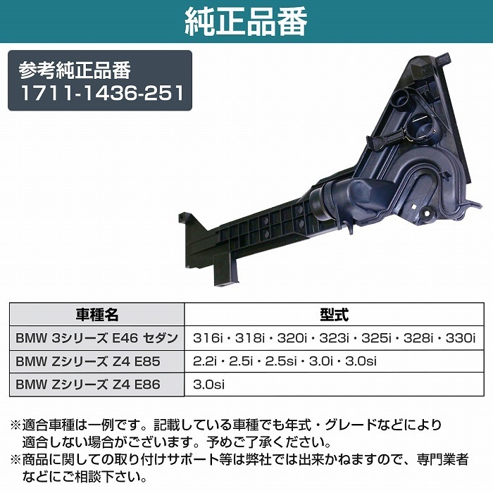 サブタンク マウントプレート BMW E85 Z4/E46 3シリーズ ラジエーター エクスパンションタンク 取付プレート AT用 1711-1436-251_画像5