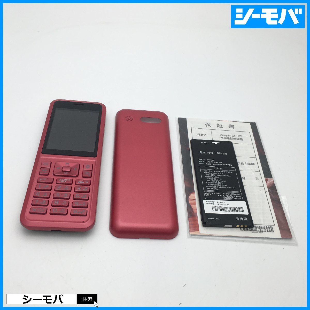 Simply ワイモバイル 携帯本体 Red - 携帯電話