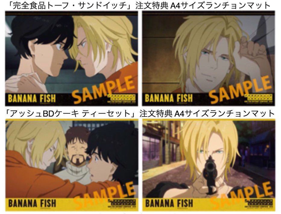 BANANA FISH アッシュバースデー ランチョンマット コンプリート 4枚 レア バナナフィッシュ_画像2