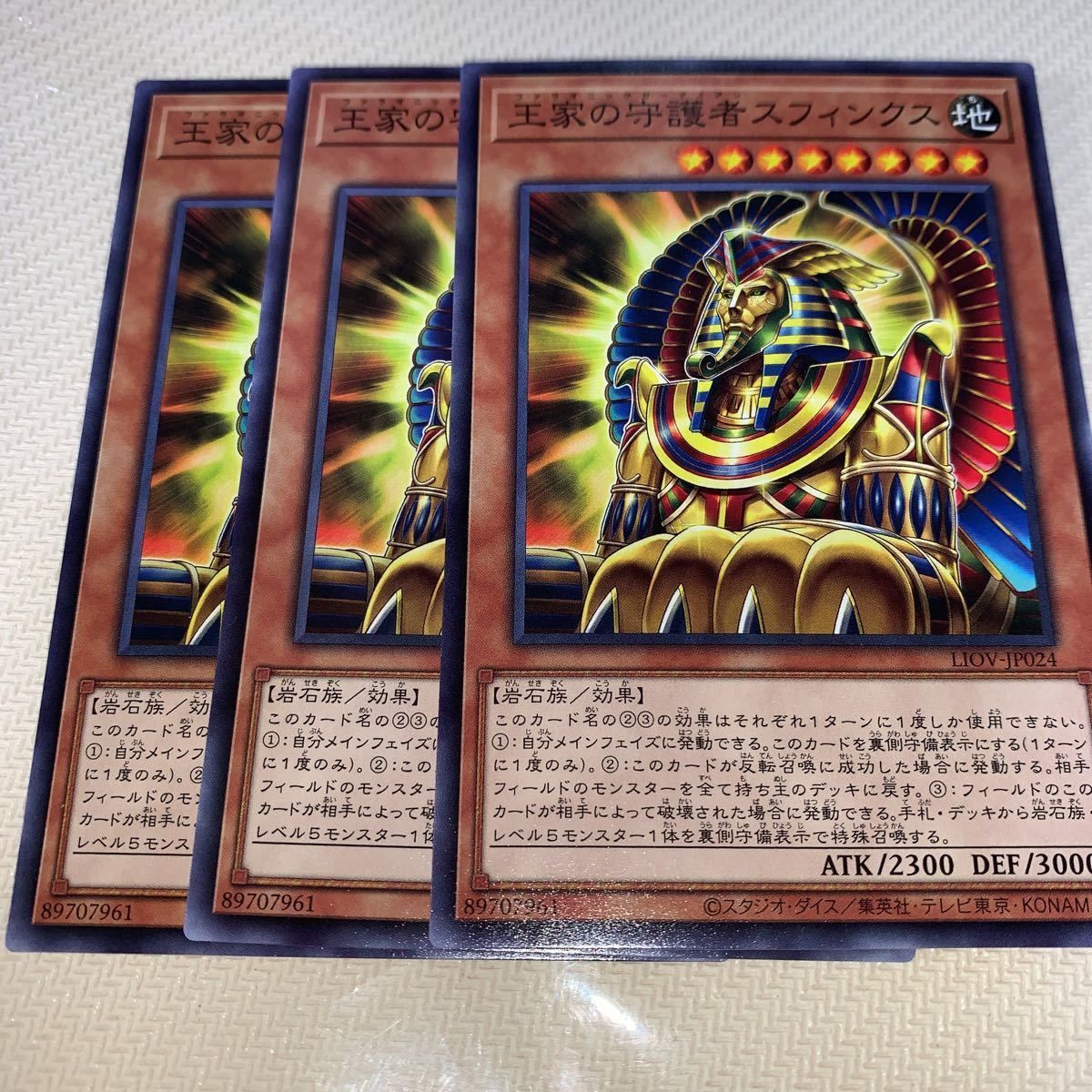 遊戯王　【3枚セット】　LIOV-JP024　ノーマル　 王家の守護者スフィンクス　LIGHTNING OVERDRIVE_画像1