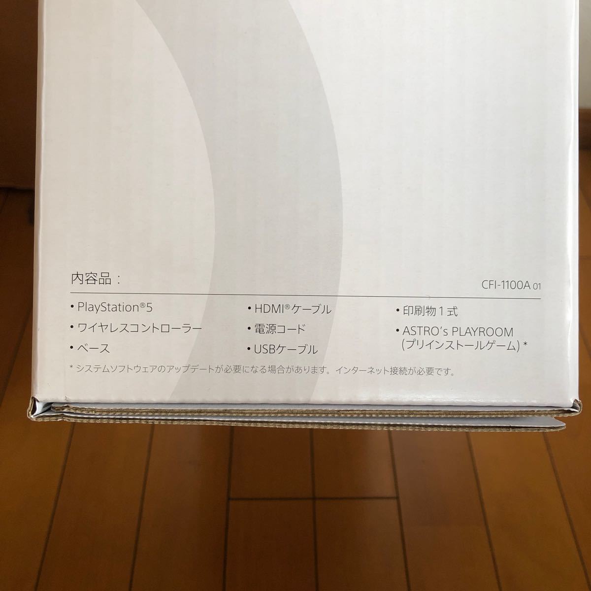 PS5本体 CFI-1100A01 ディスクドライブ搭載 新品 未開封 購入日記載の