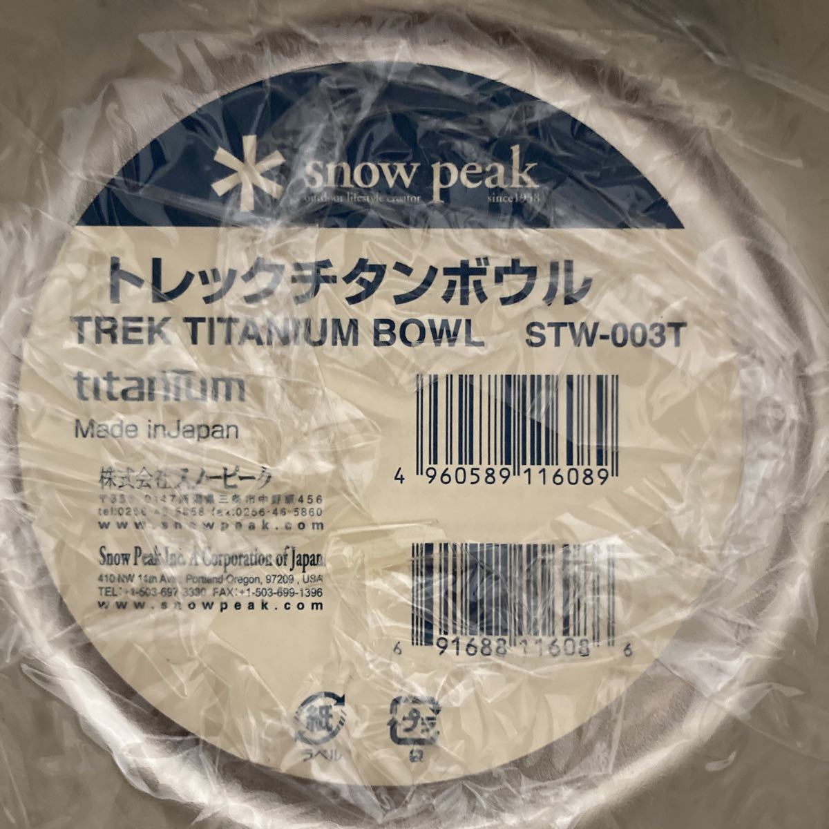 スノーピーク(snow peak) トレックチタンボール STW003T ②_画像4