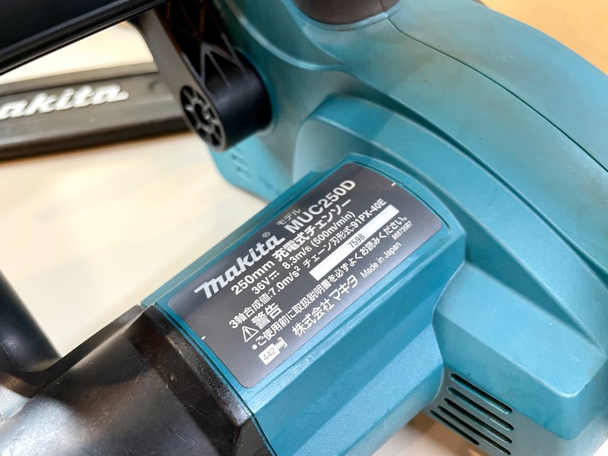 最終値下》makita マキタ 36V 充電式チェーンソー MUC250D 最終値下》makita マキタ 36V 充電式チェーンソー MUC250D